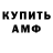 Амфетамин 97% nikita kuderko
